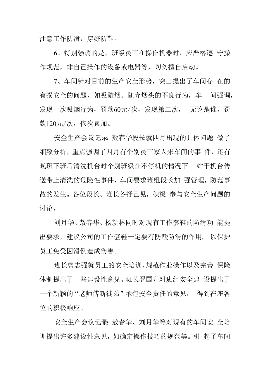 2023年月度安全生产会议纪要汇编三篇.docx_第2页