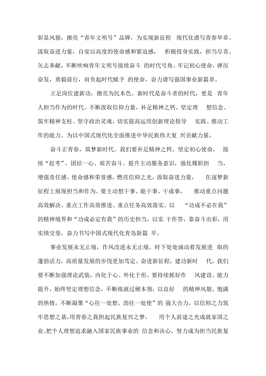 奋进新征程 号声更嘹亮 征文.docx_第2页