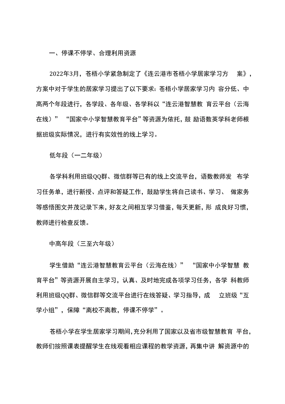 智慧教育平台试点案例：小学看见技术的力量 服务未来的学习.docx_第2页