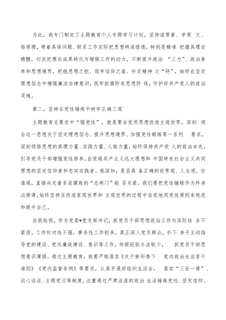 办公室警示教育研讨交流发言.docx_第2页