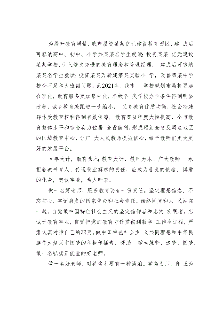 教师党课讲稿：坚定理想厚德担当做一名新时代德能双优好老师.docx_第2页