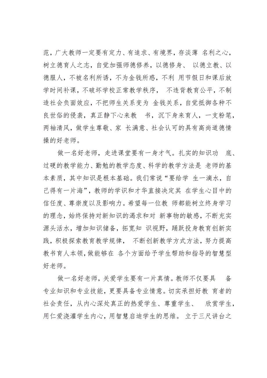 教师党课讲稿：坚定理想厚德担当做一名新时代德能双优好老师.docx_第3页