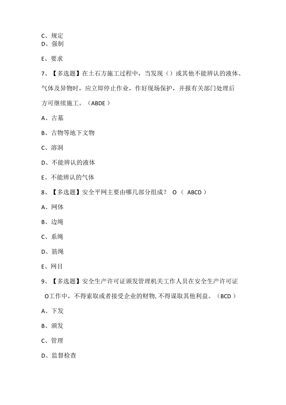 陕西省安全员B证考试题库.docx_第3页