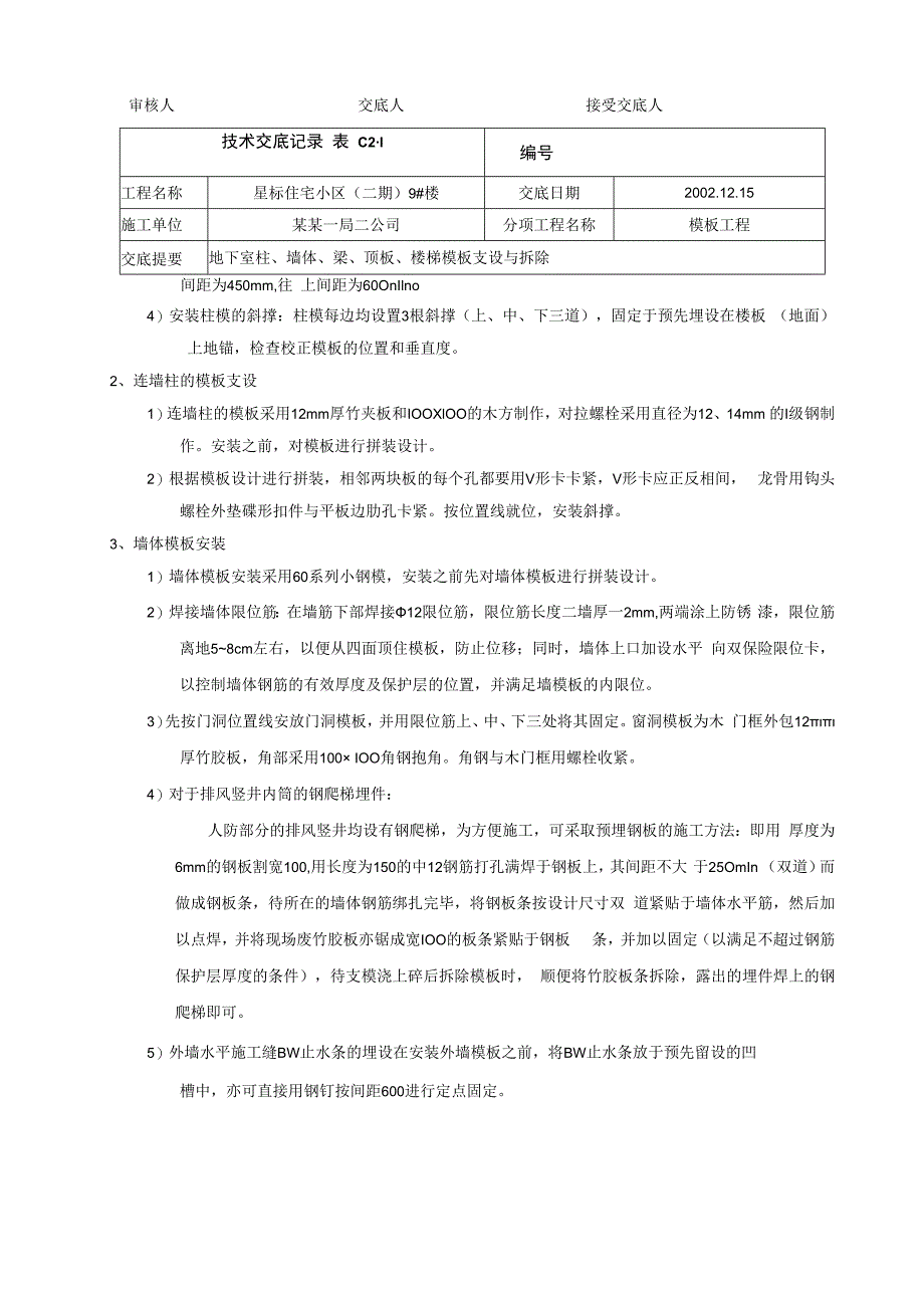 钢模技术交底.docx_第2页