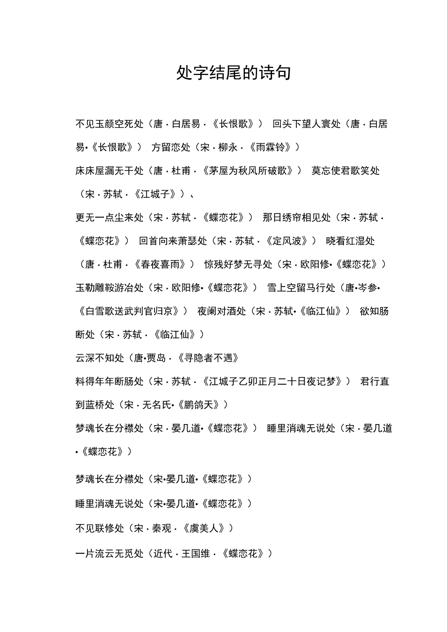 处字结尾的诗句.docx_第1页