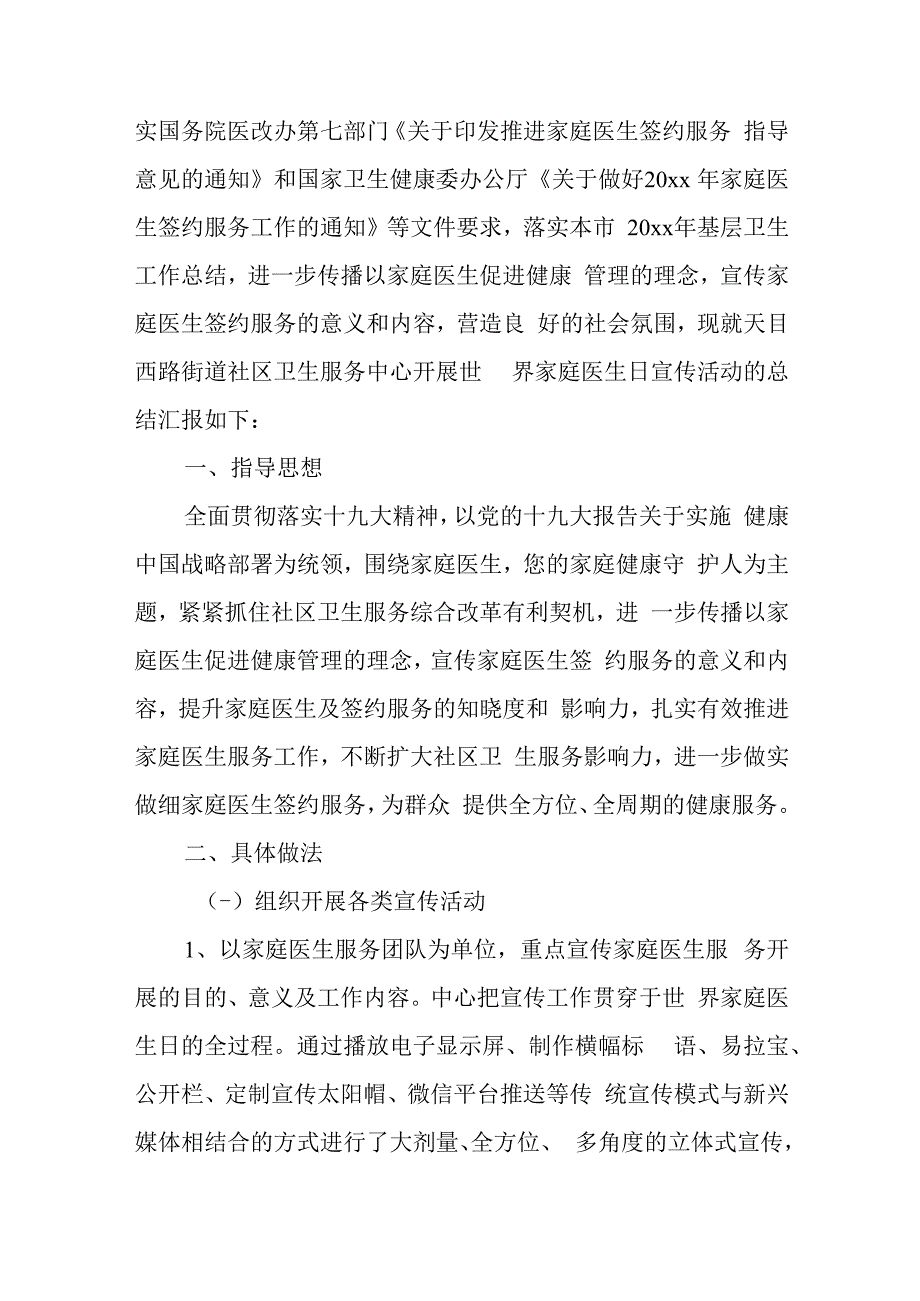 残联2023年“世界家庭医生日”系列宣传活动总结汇编4篇.docx_第3页