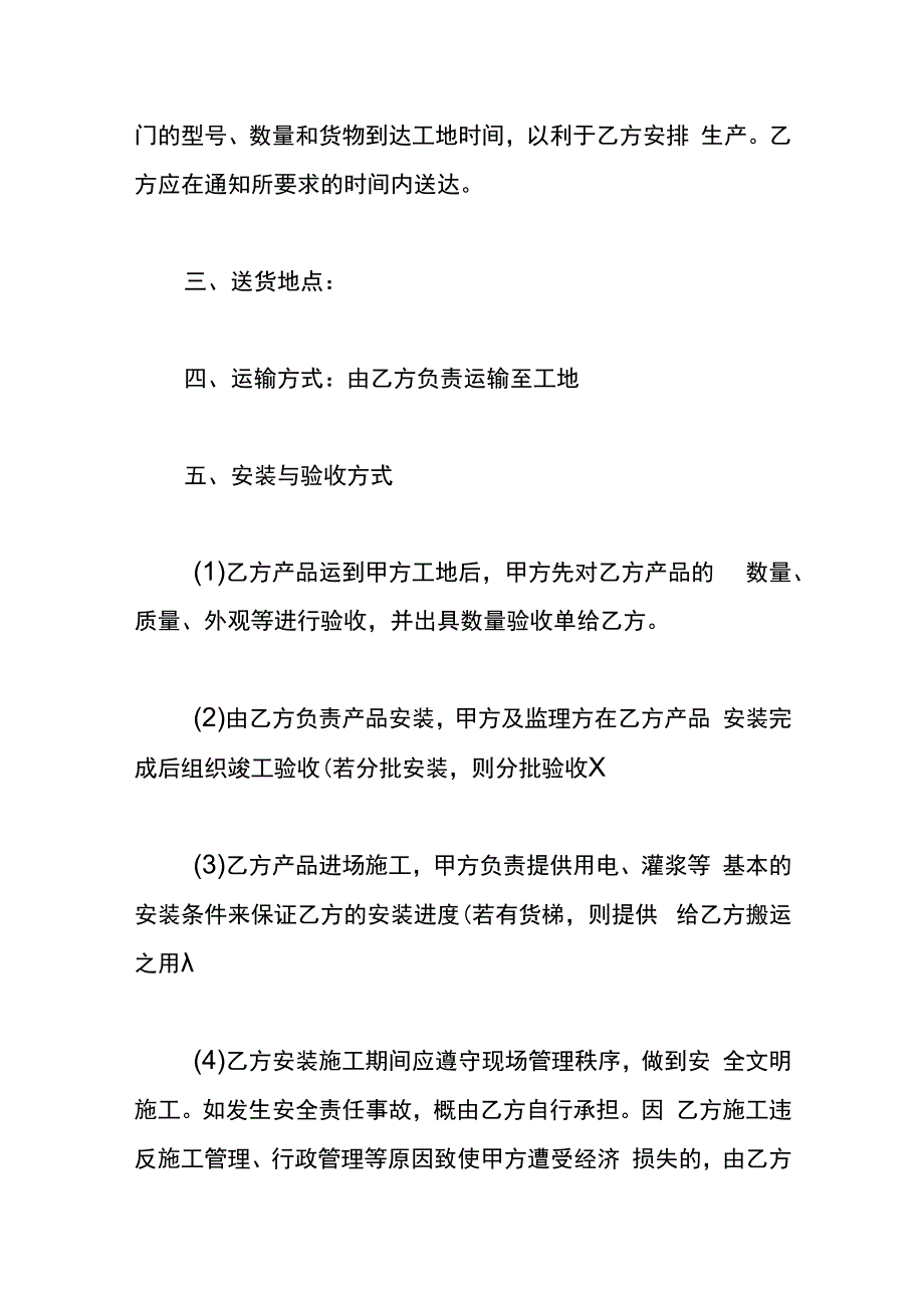 工程居间合同模板.docx_第2页