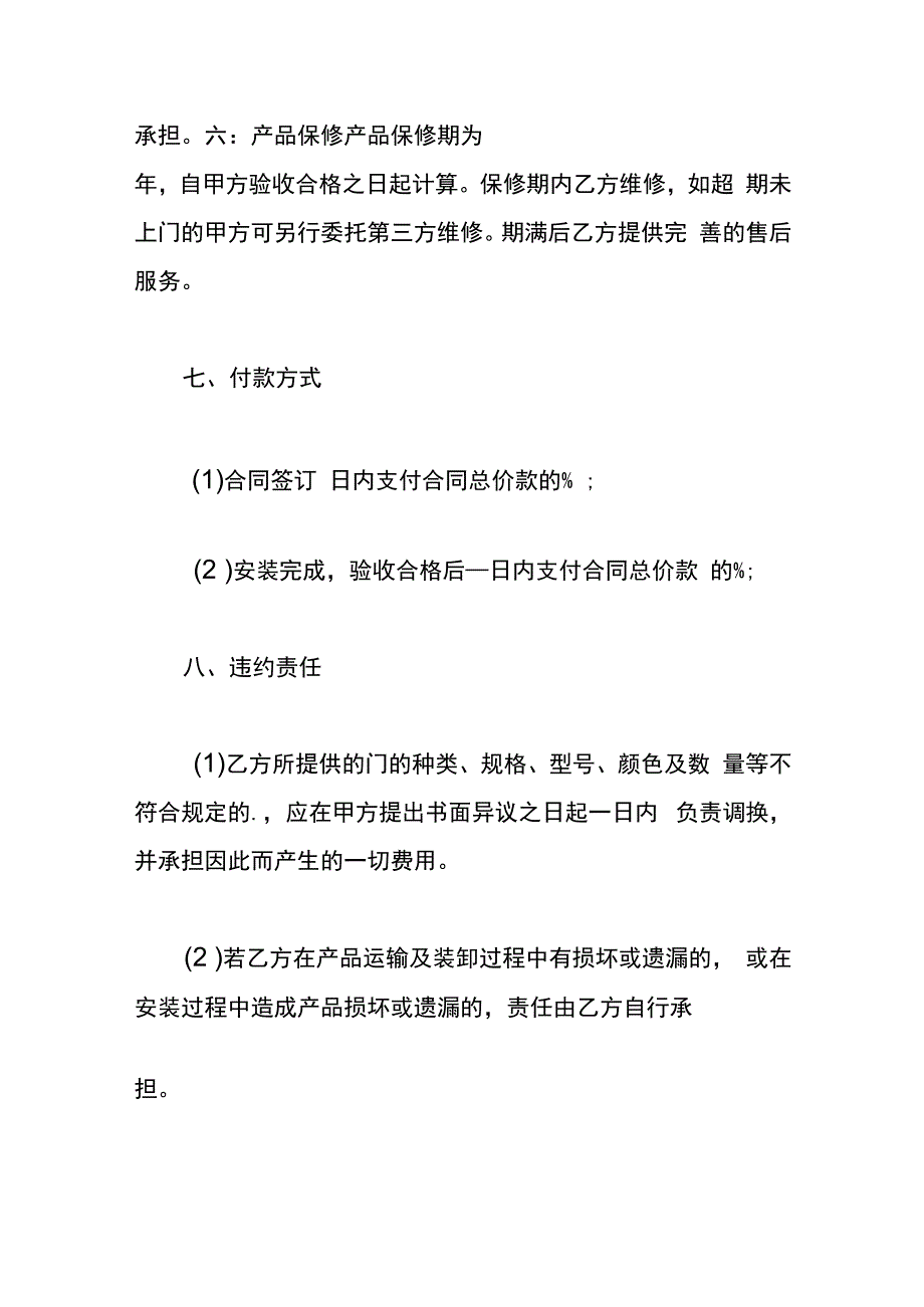 工程居间合同模板.docx_第3页