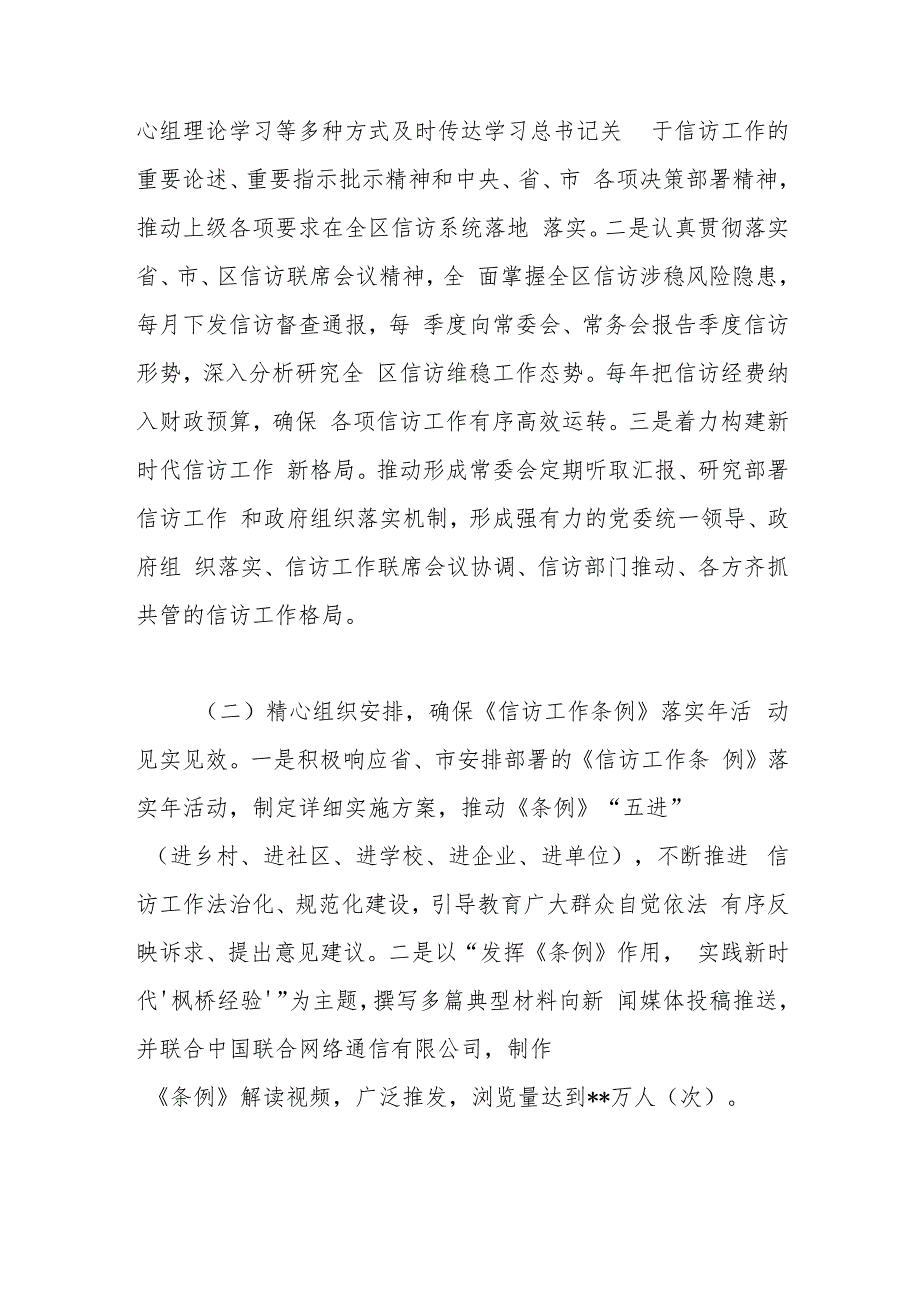 在全市信访维稳工作专题推进会上的汇报发言材料.docx_第2页