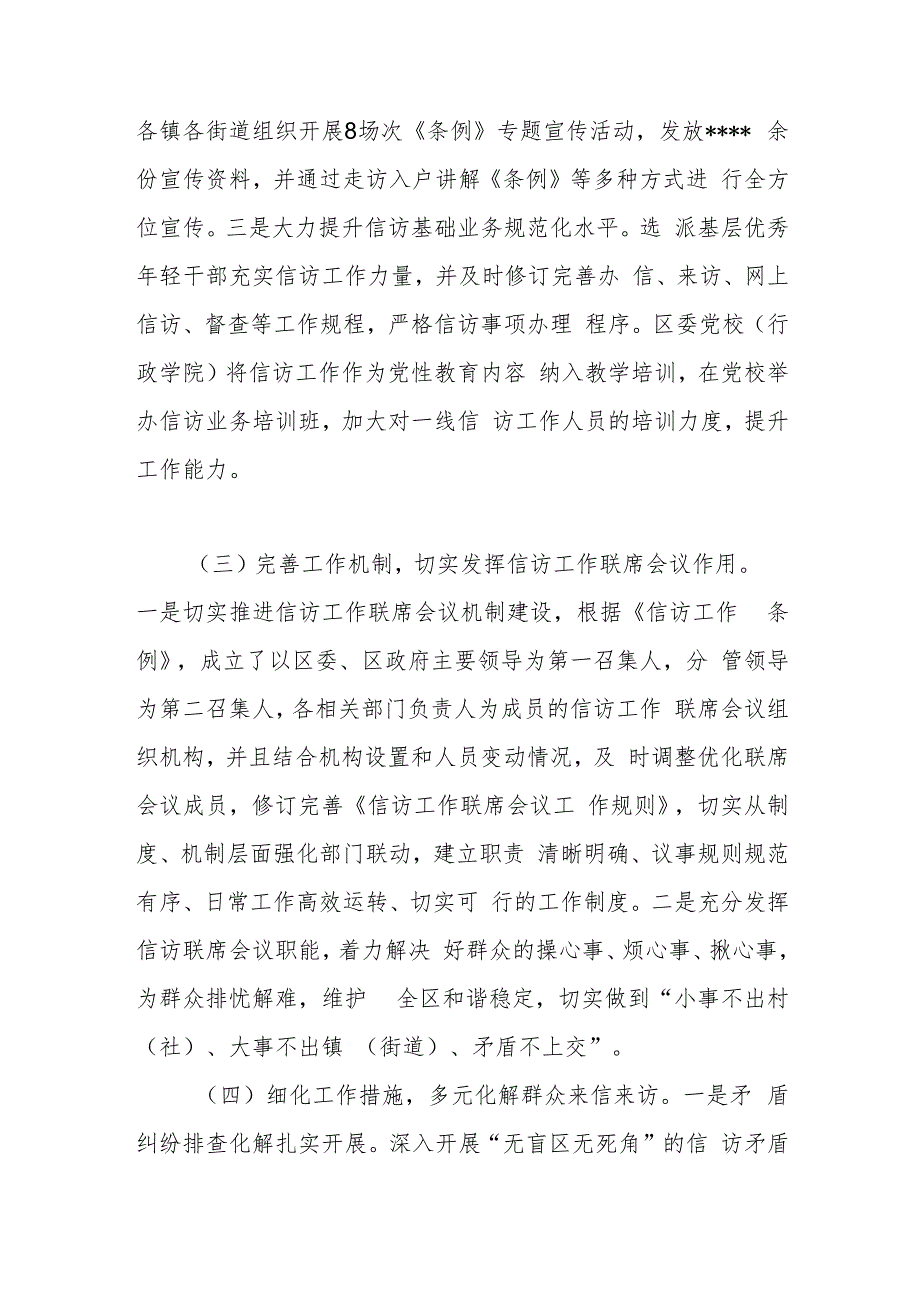 在全市信访维稳工作专题推进会上的汇报发言材料.docx_第3页