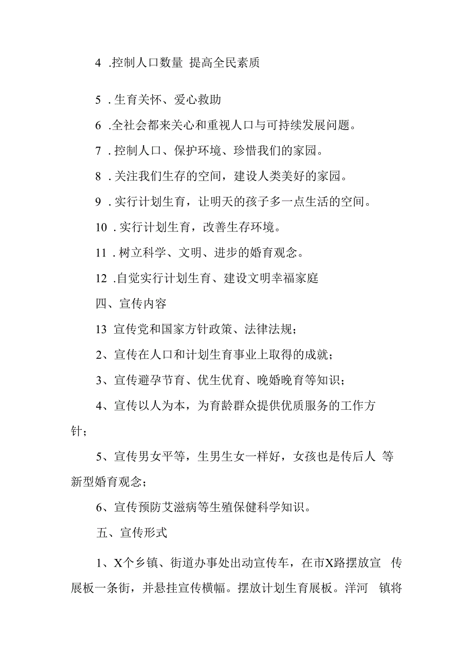 世界人口日宣传活动总结4.docx_第2页