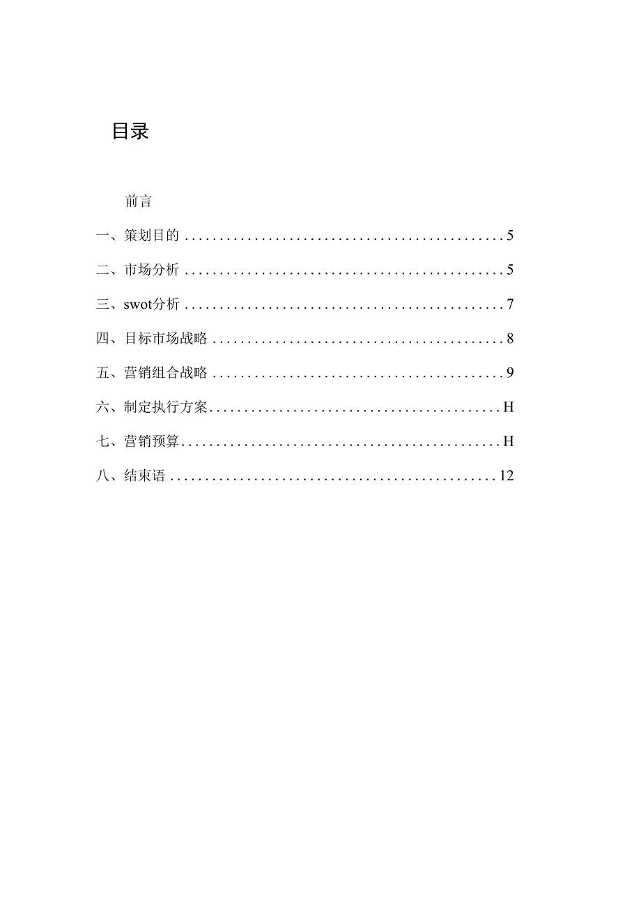 光明乳业营销策划书.docx_第2页