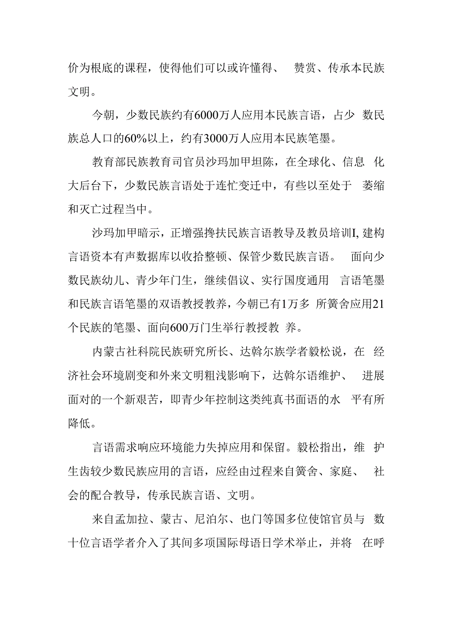 第二篇国际母语日主题宣扬举止总结.docx_第2页