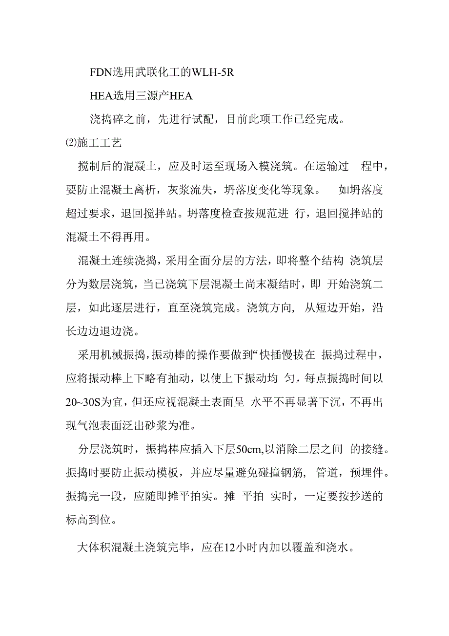 塔楼筏板基础混凝土施工方案技术交底.docx_第3页