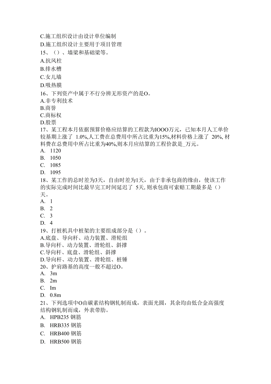 2023年湖南省造价工程师土建计量：建筑装饰涂料考试题.docx_第3页