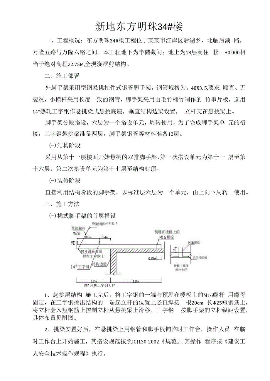 楼悬挑架方案技术交底.docx_第2页