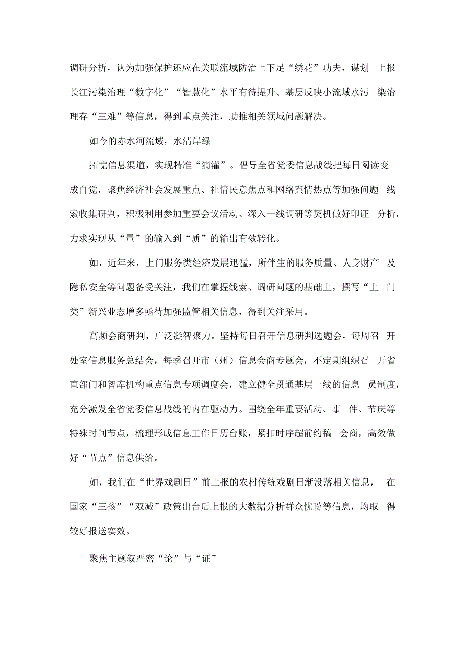 紧扣四维提升问题类信息办理质效全文.docx_第2页