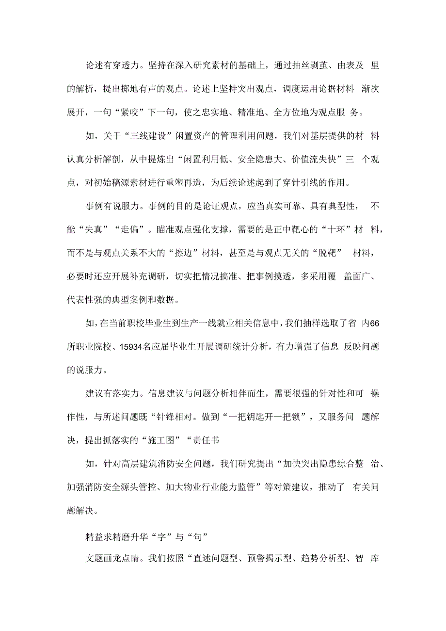 紧扣四维提升问题类信息办理质效全文.docx_第3页