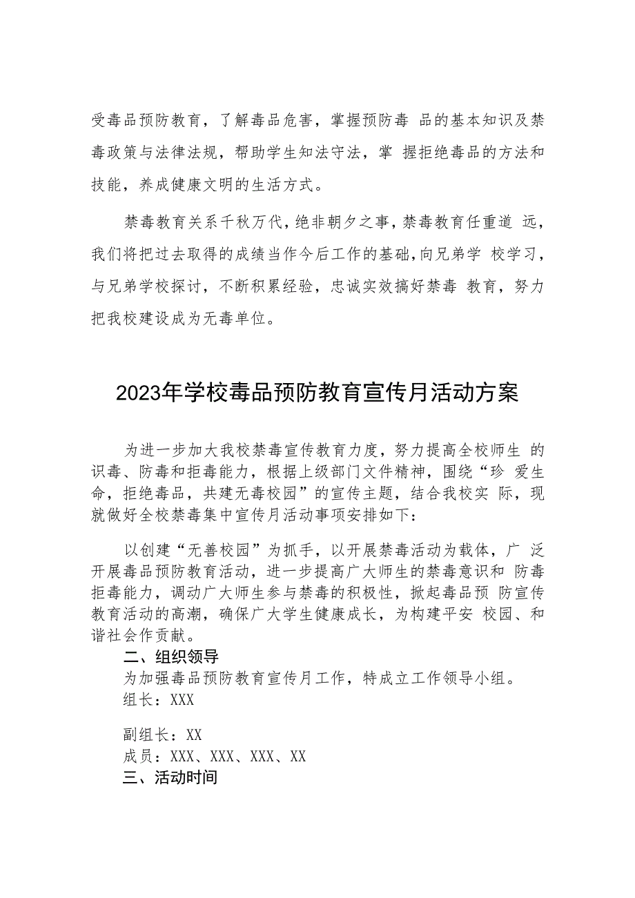 中学2023年全民禁毒月”宣传教育活动总结及方案九篇.docx_第3页