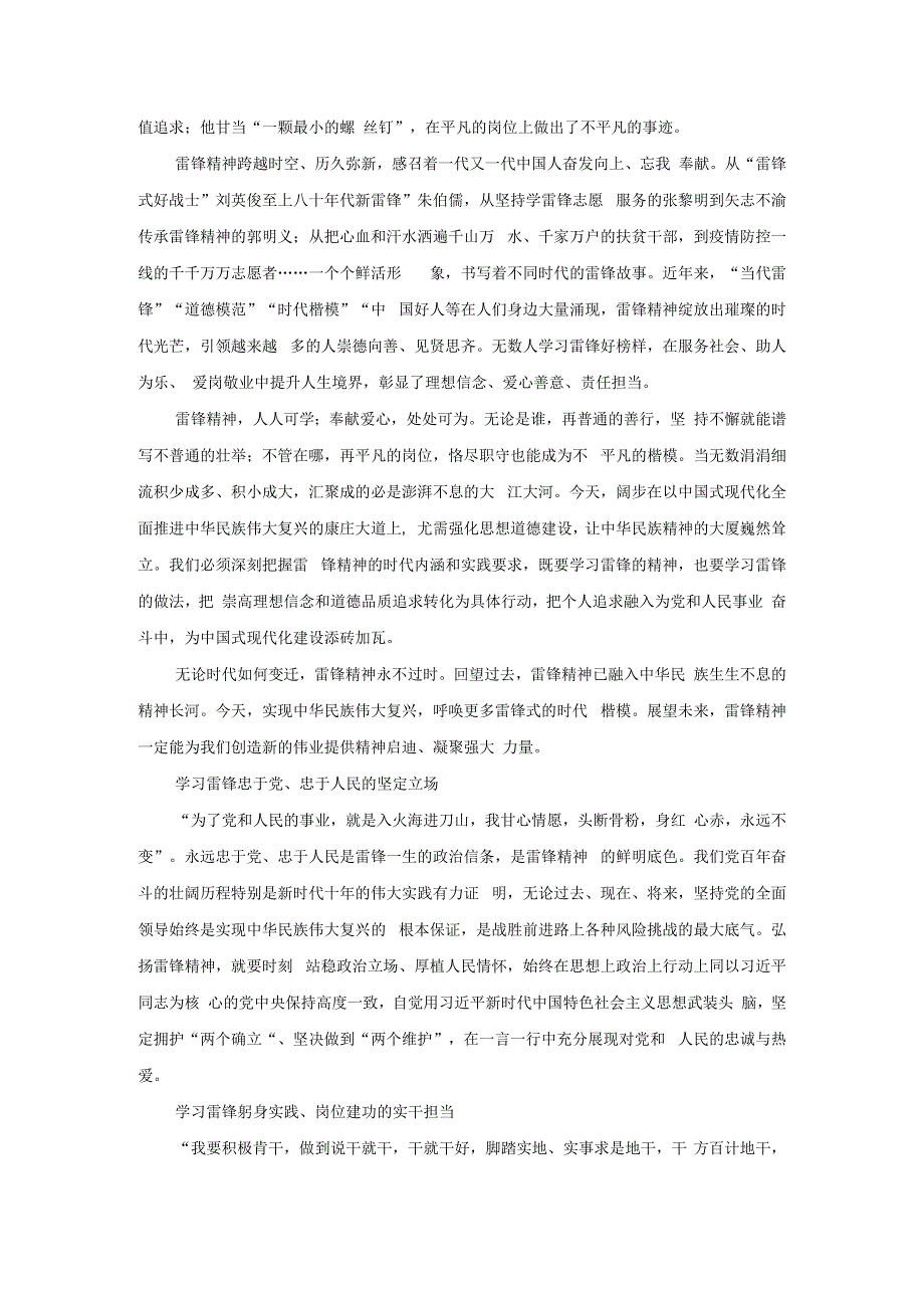 电大作业：为什么要学习雷锋同志高尚的人生追求？参考答案二.docx_第2页