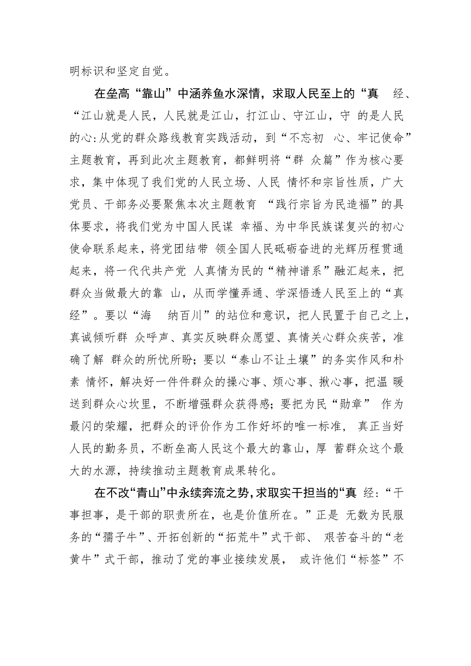 “跋山涉水”求取主题教育“真经”.docx_第2页