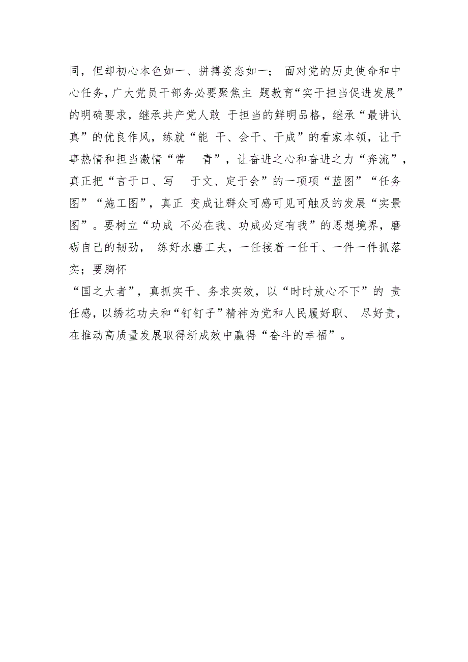 “跋山涉水”求取主题教育“真经”.docx_第3页