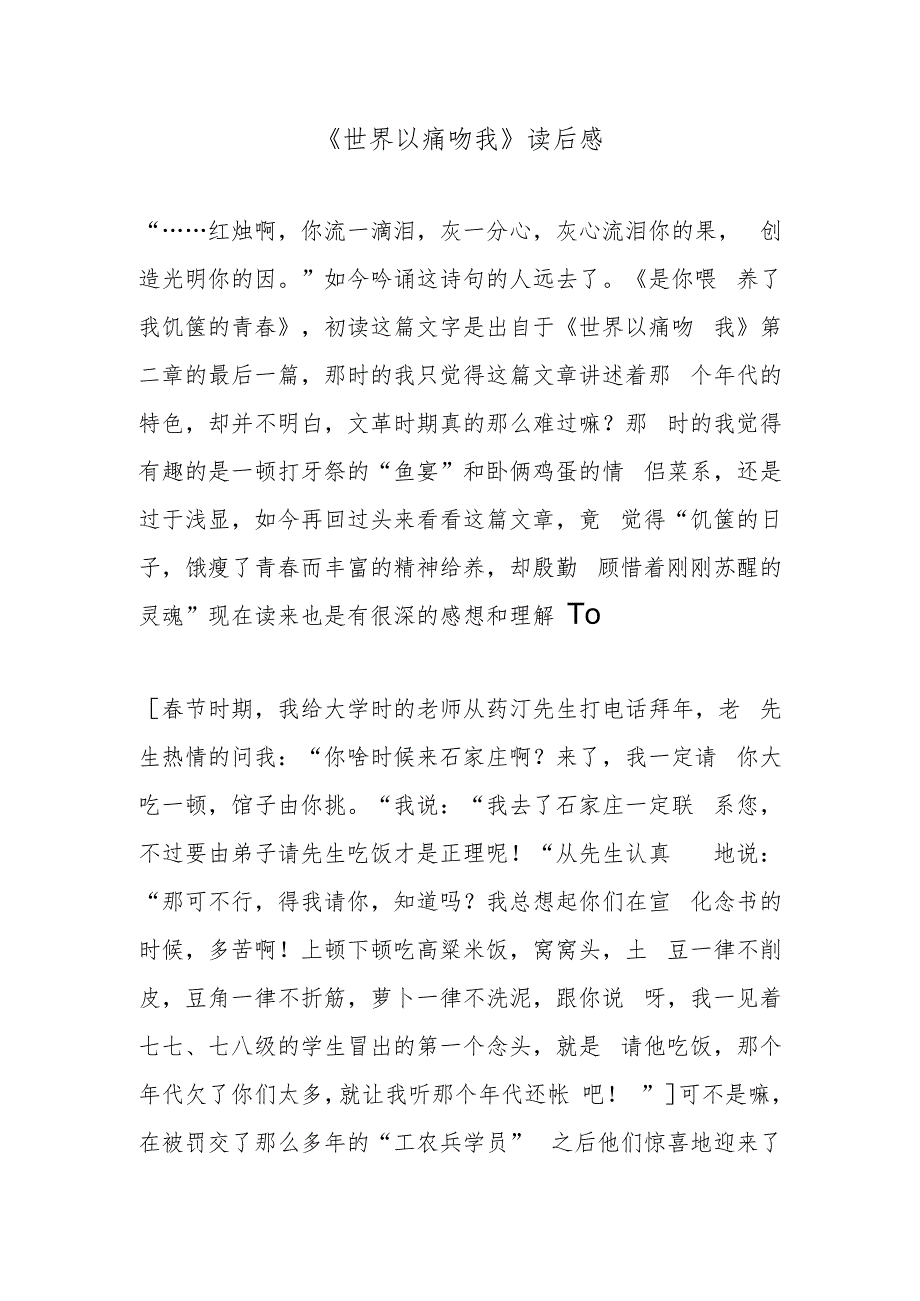 《世界以痛吻我》读后感.docx_第1页