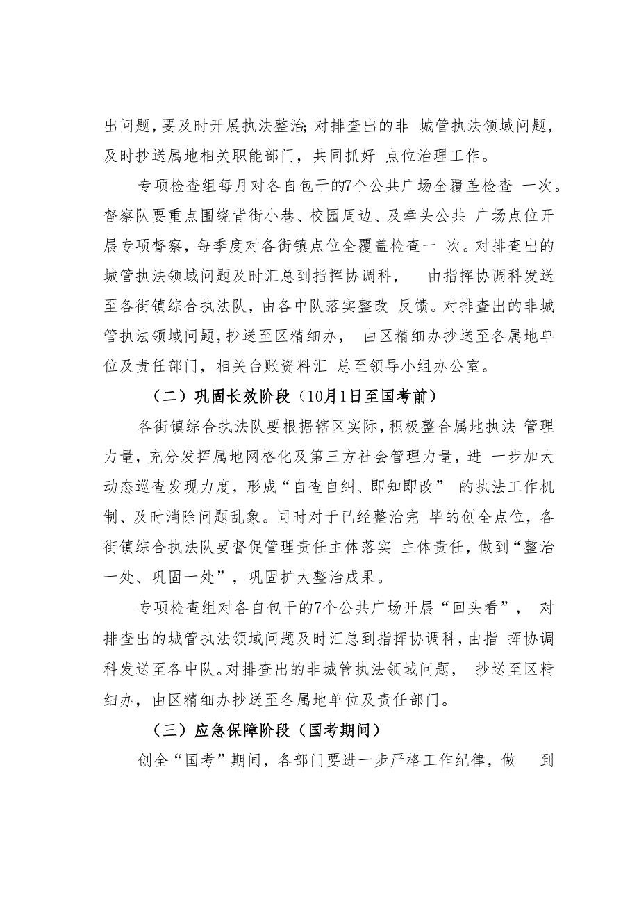 2023年某某区城市管理行政执法局创全复评迎检工作方案.docx_第3页