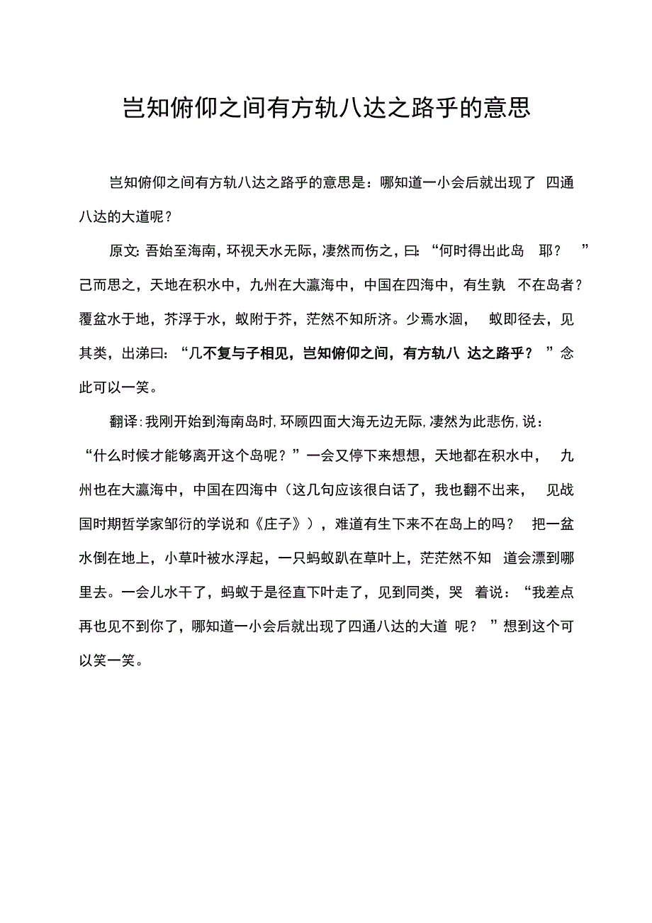 岂知俯仰之间有方轨八达之路乎的意思.docx_第1页