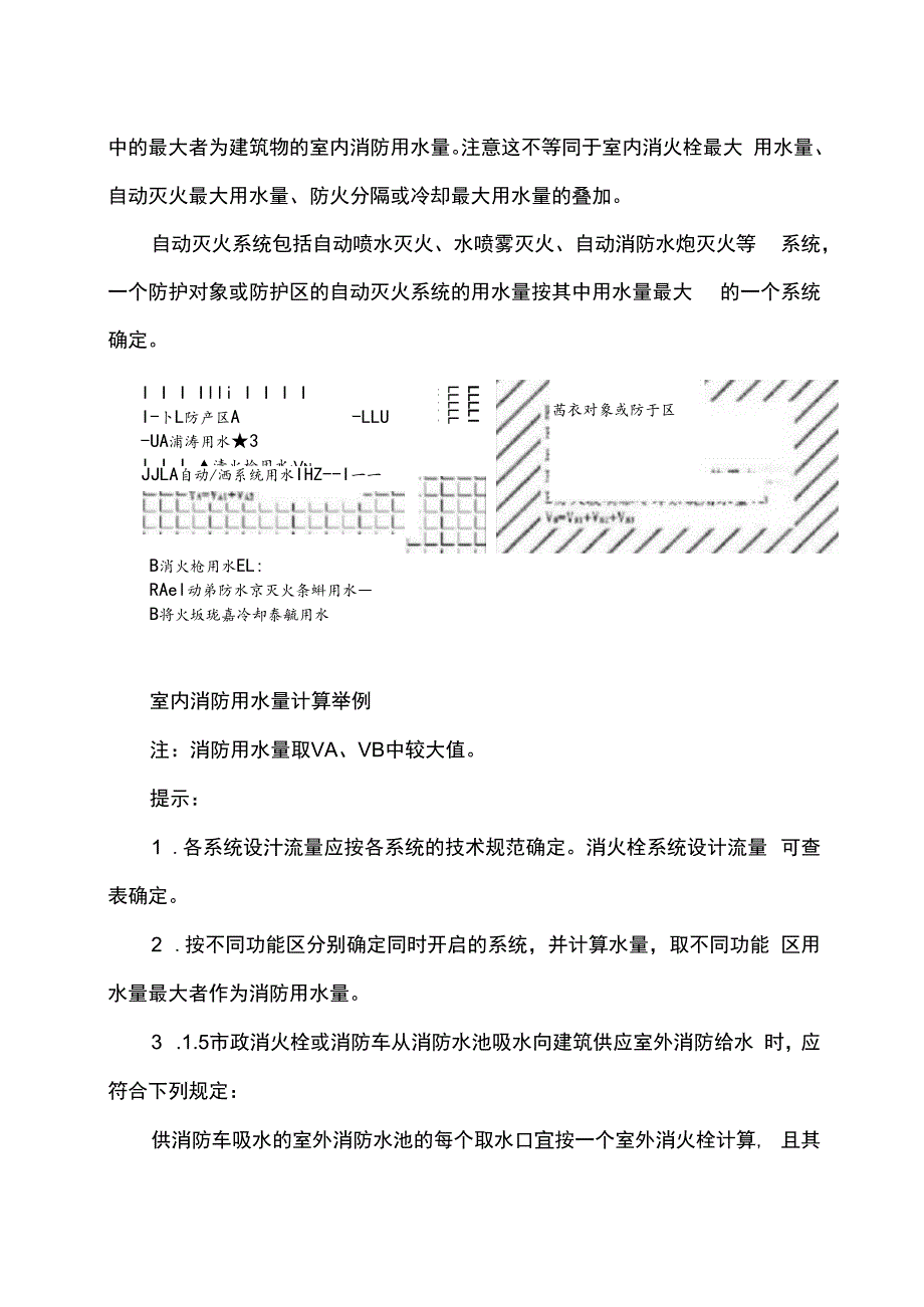 消防水量计算.docx_第2页