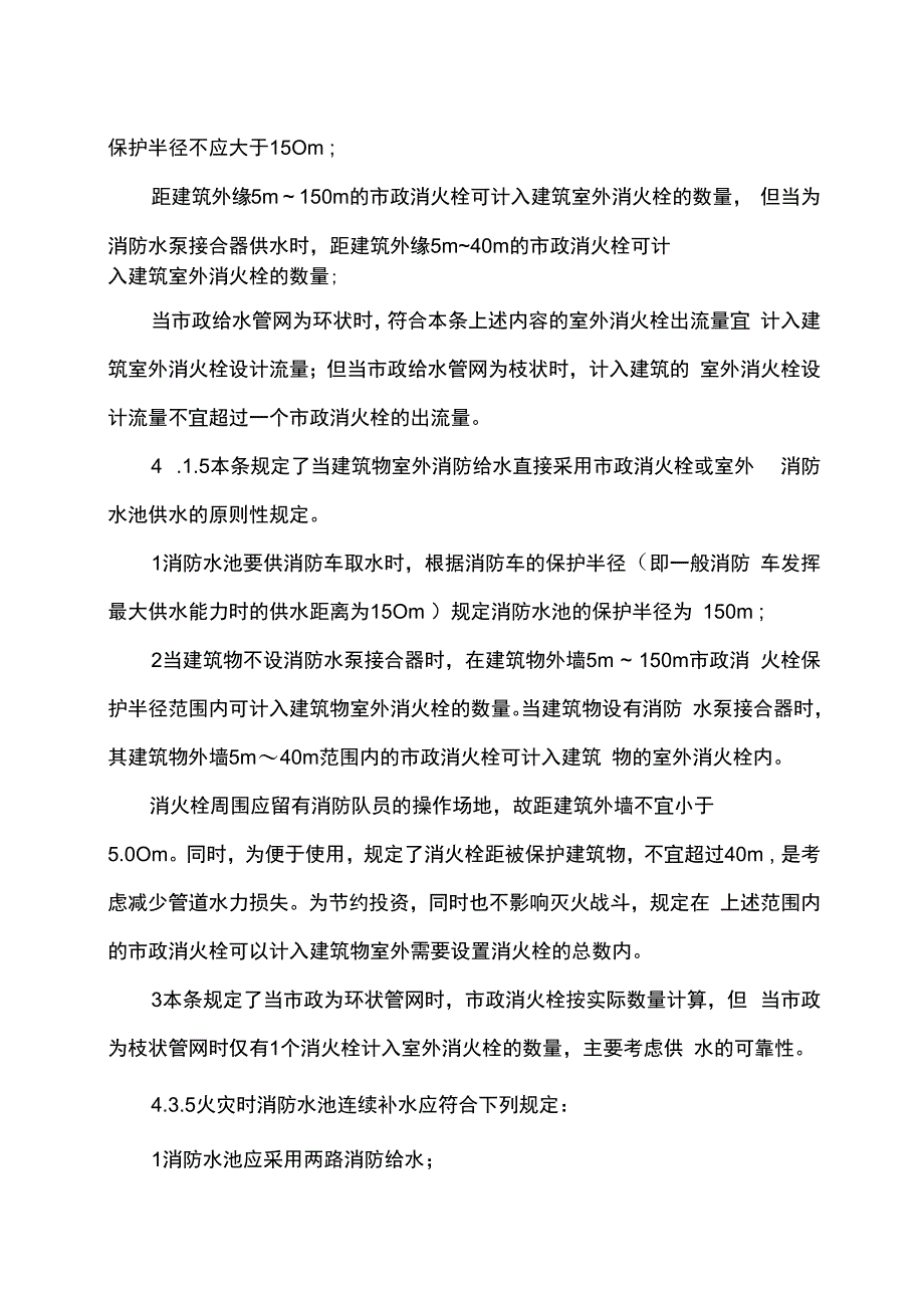 消防水量计算.docx_第3页