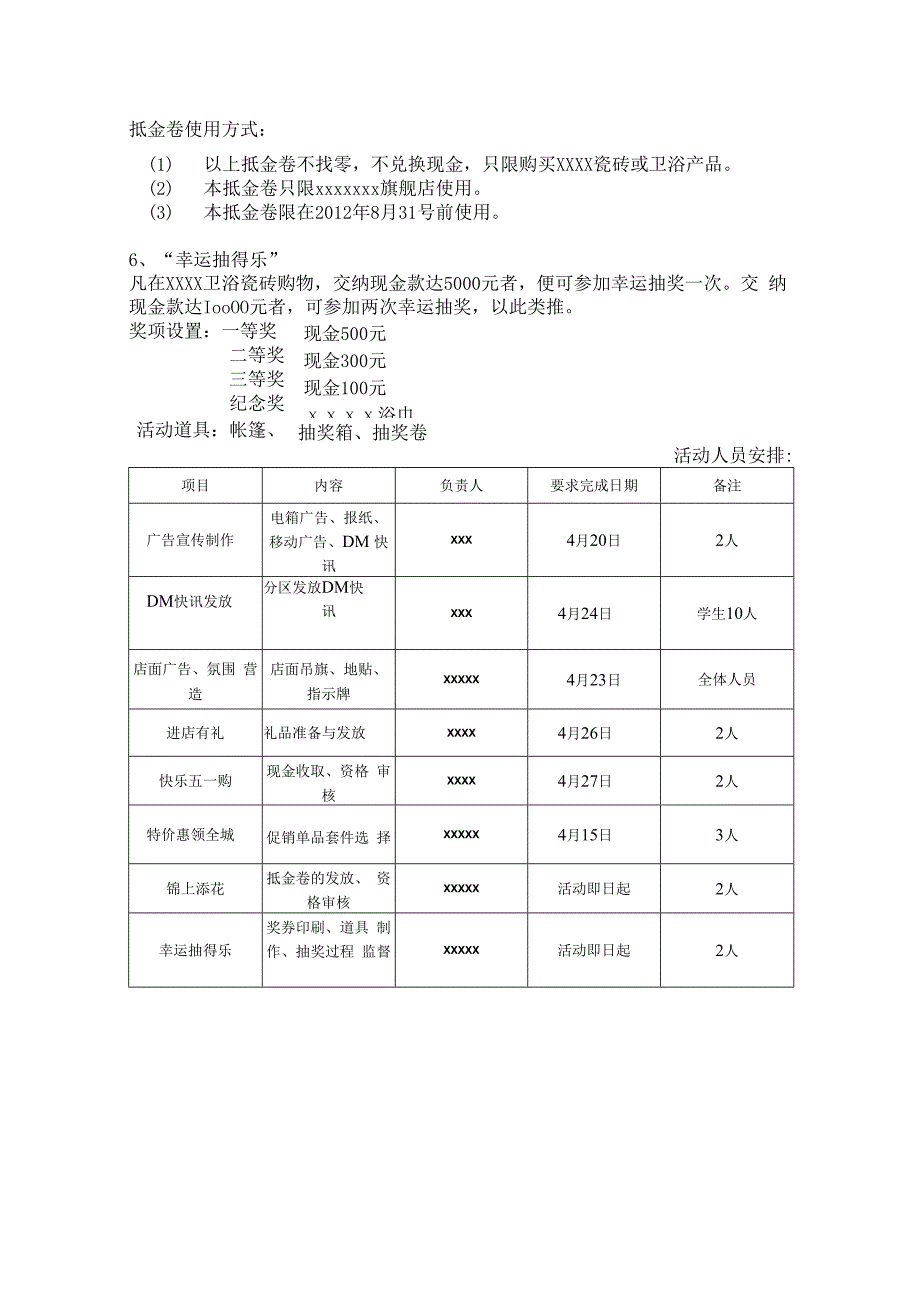 建材行业促销活动方案hstz.docx_第2页