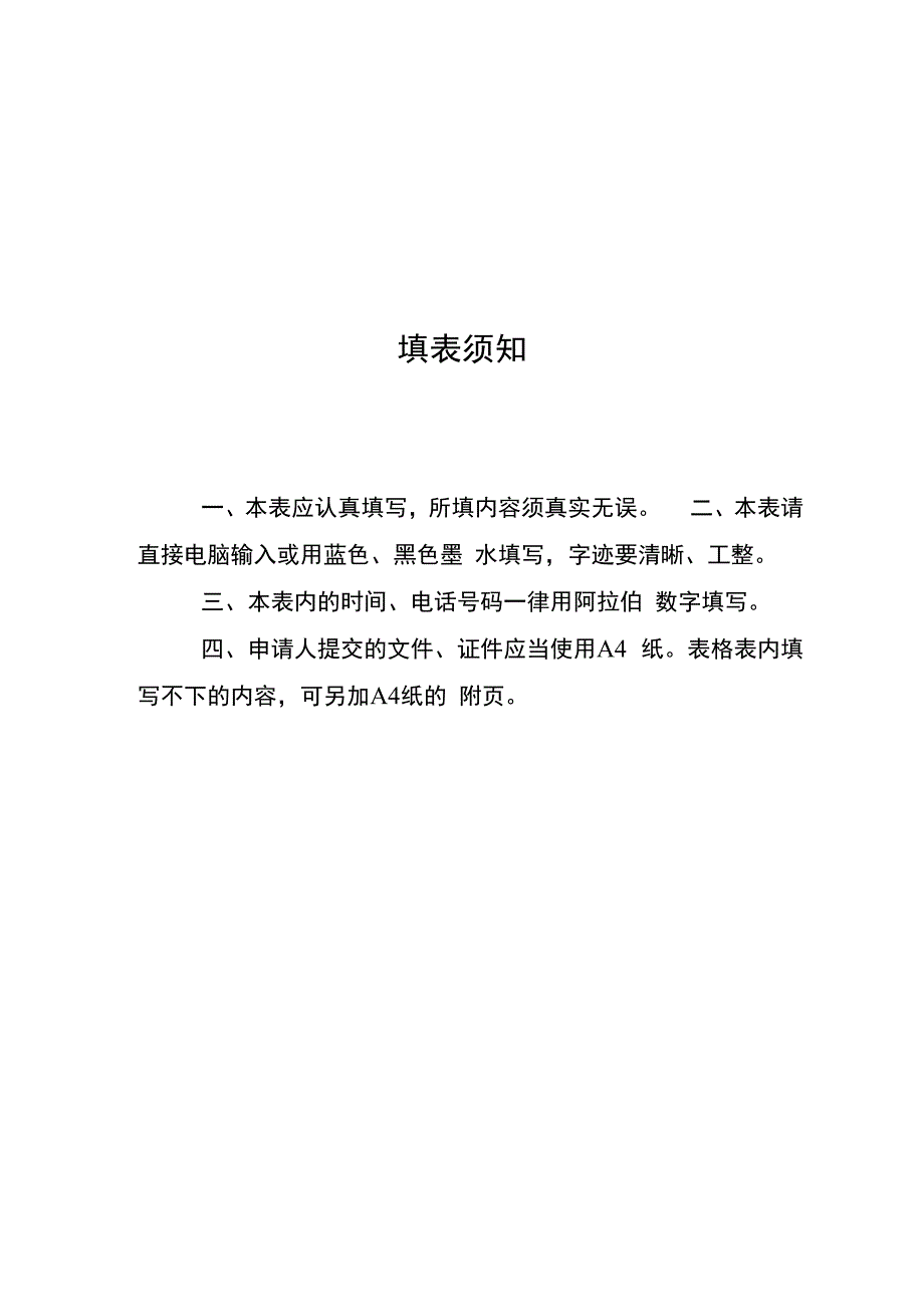 社会组织法人登记表模板.docx_第3页