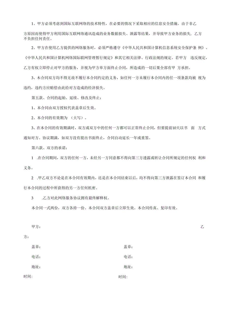 宽带网络服务协议书.docx_第2页