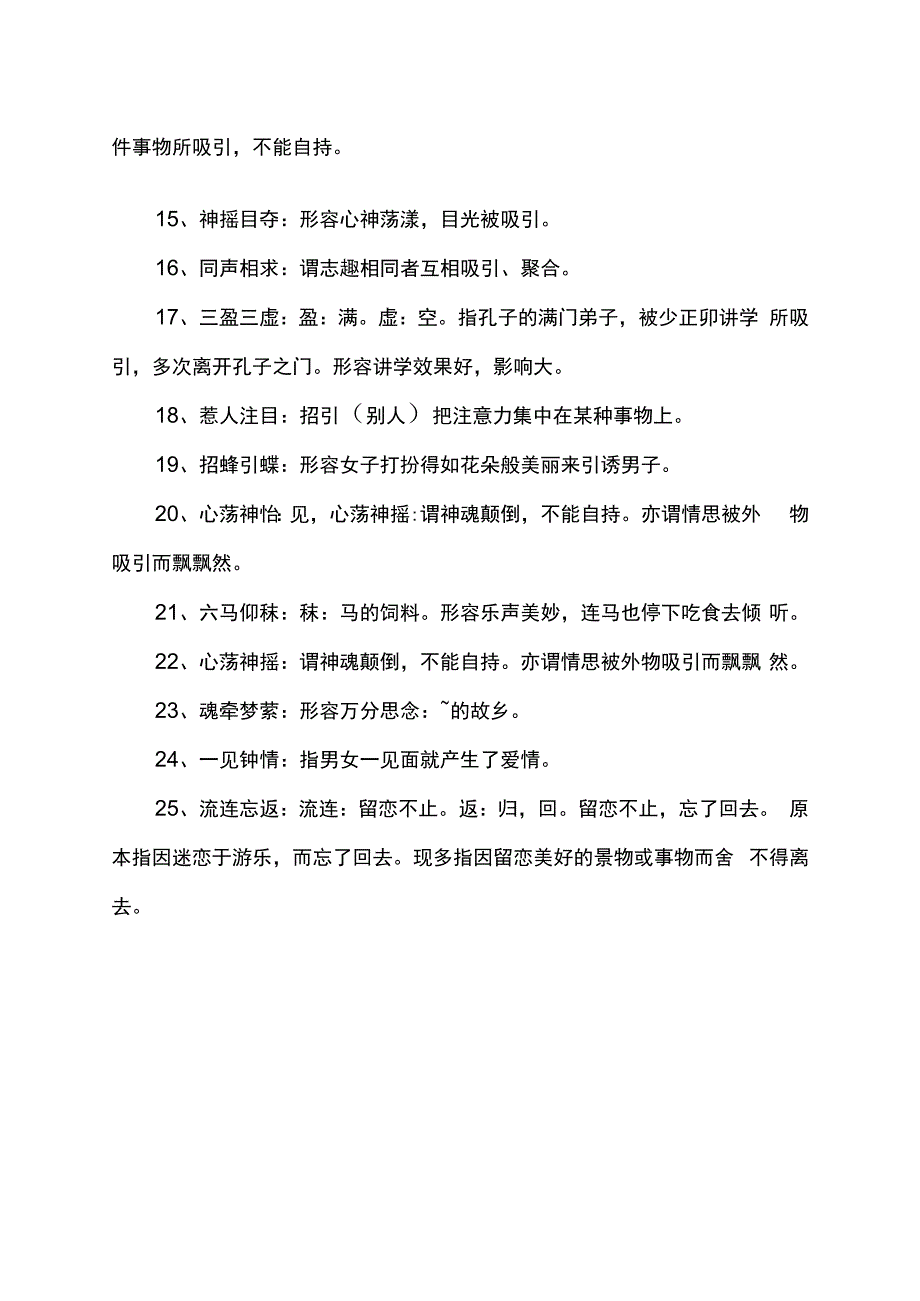 形容吸引力强的成语.docx_第2页