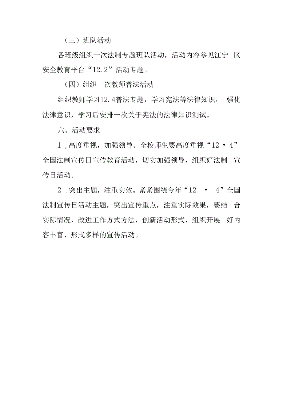 全国法制宣传日宣传教育活动方案篇4.docx_第3页