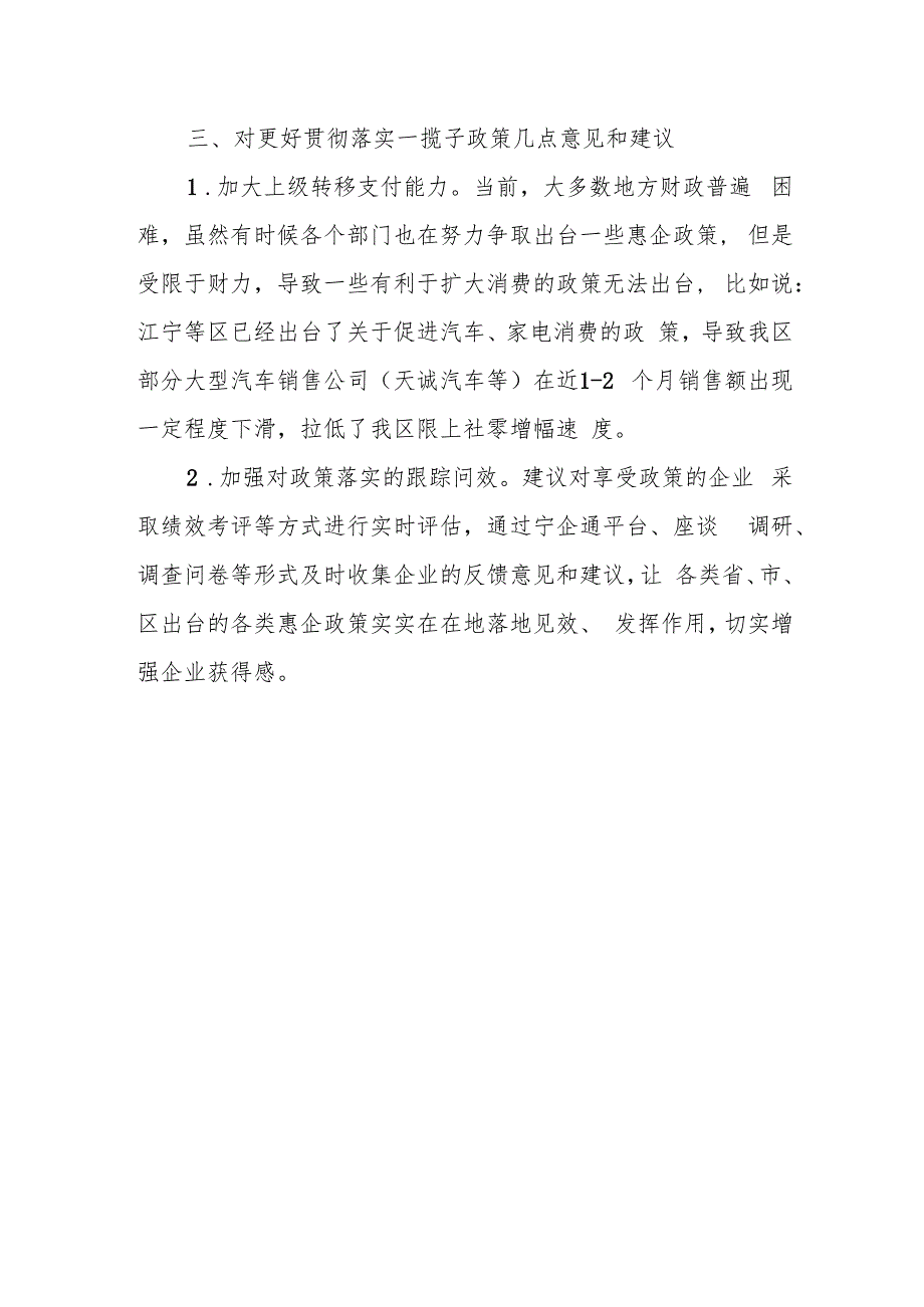 （运行科0523）推进经济运行率先好转一揽子政策落实情况汇报.docx_第3页