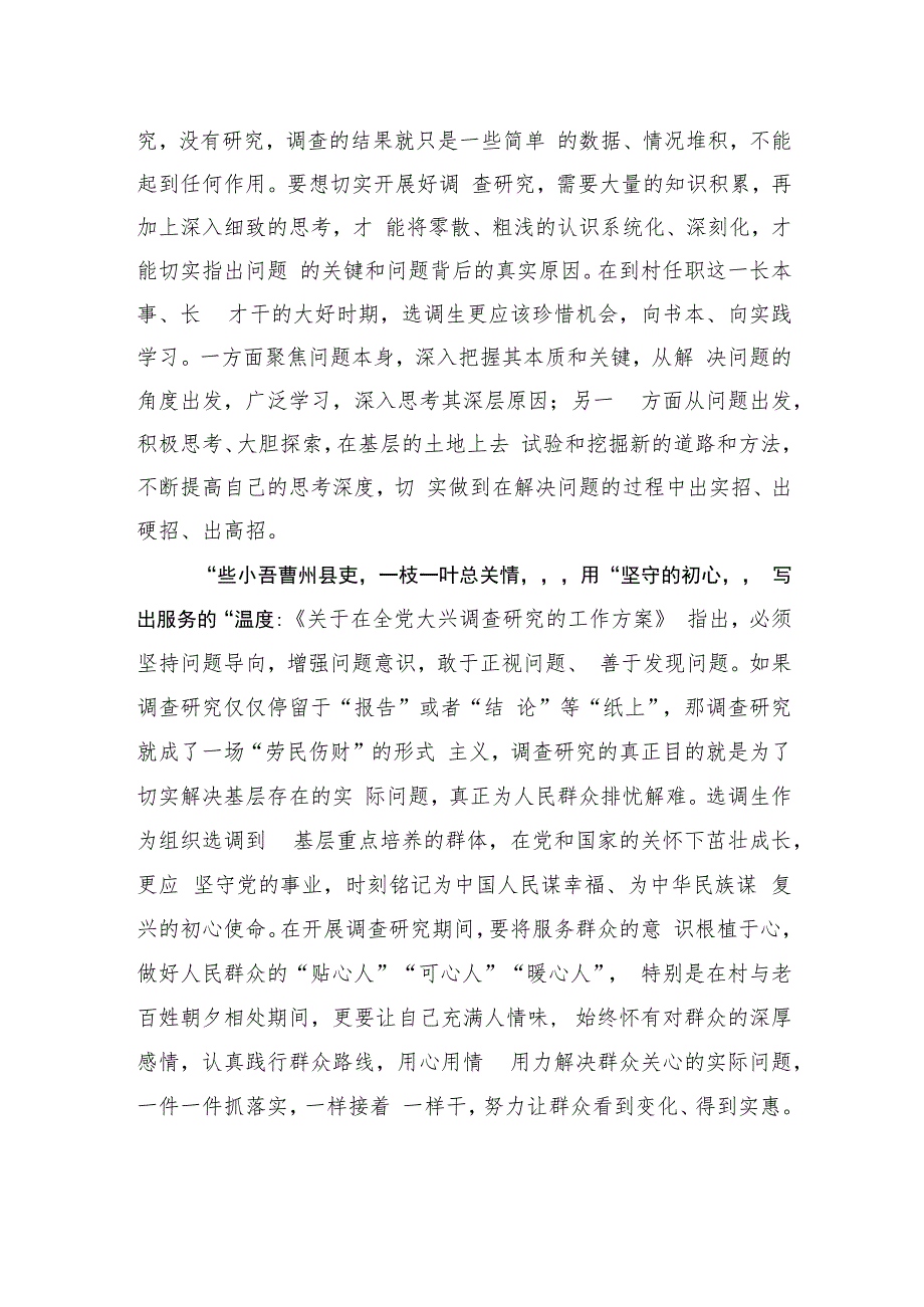 @选调生 续写调查研究“大论文”.docx_第2页