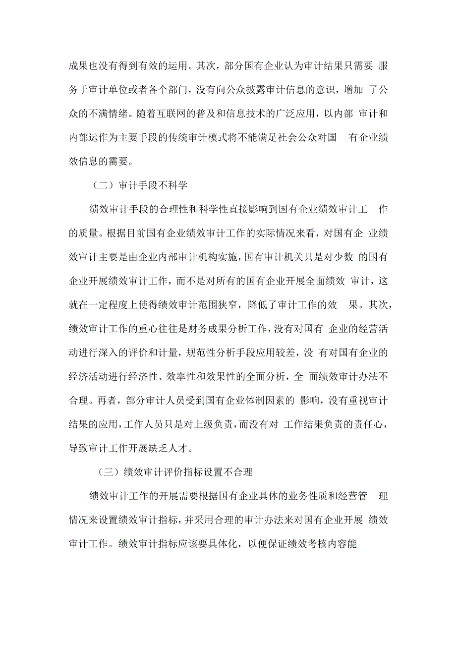 国有企业审计工作总结范文.docx_第2页