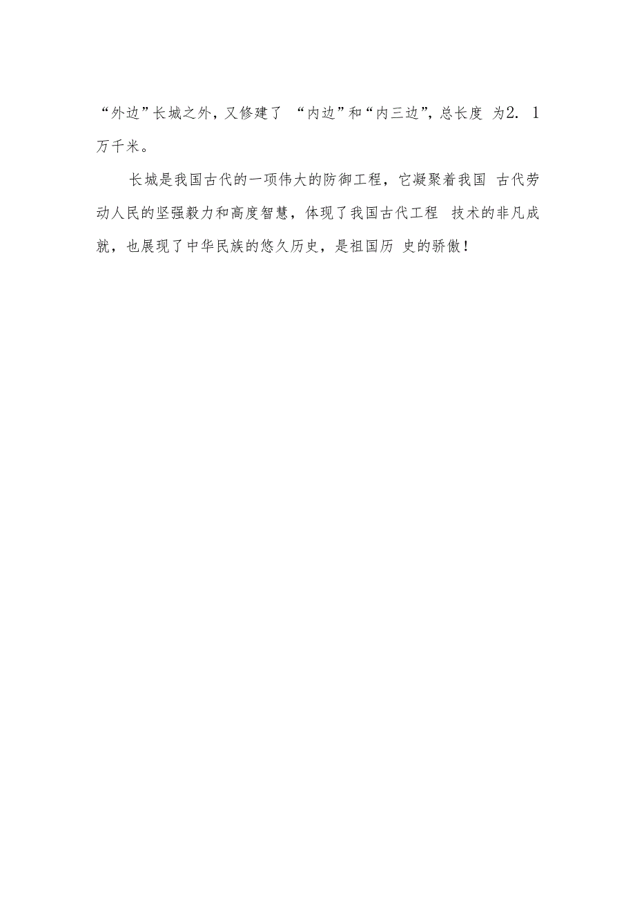 小学生作文《万里长城》.docx_第2页