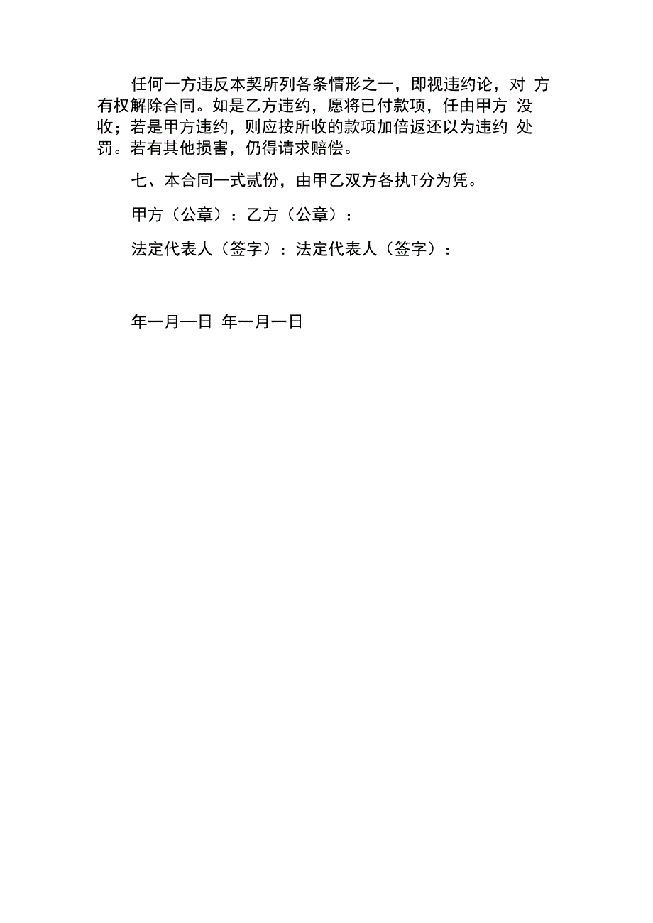 餐饮店转让合同.docx_第3页