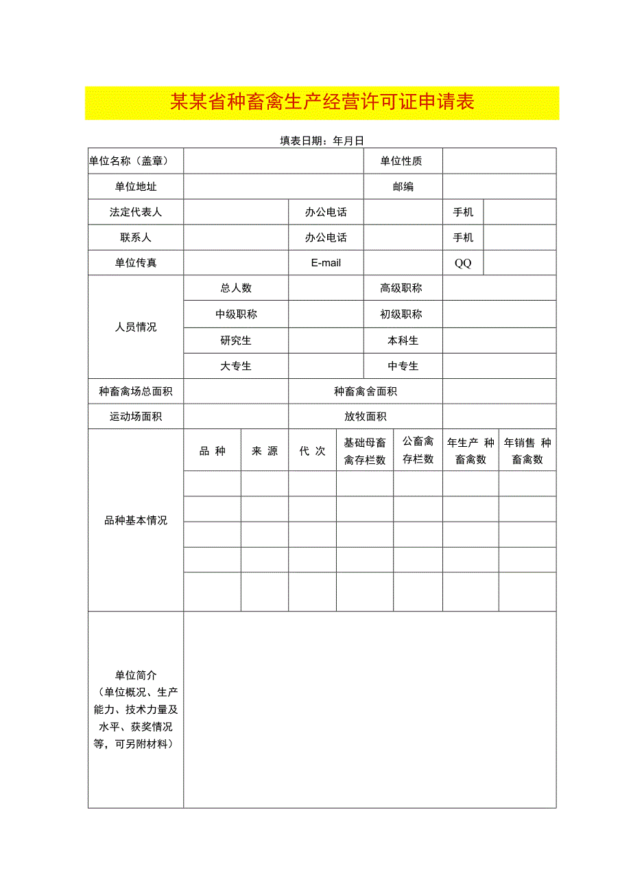 蚕种生产经营许可证核发.docx_第1页