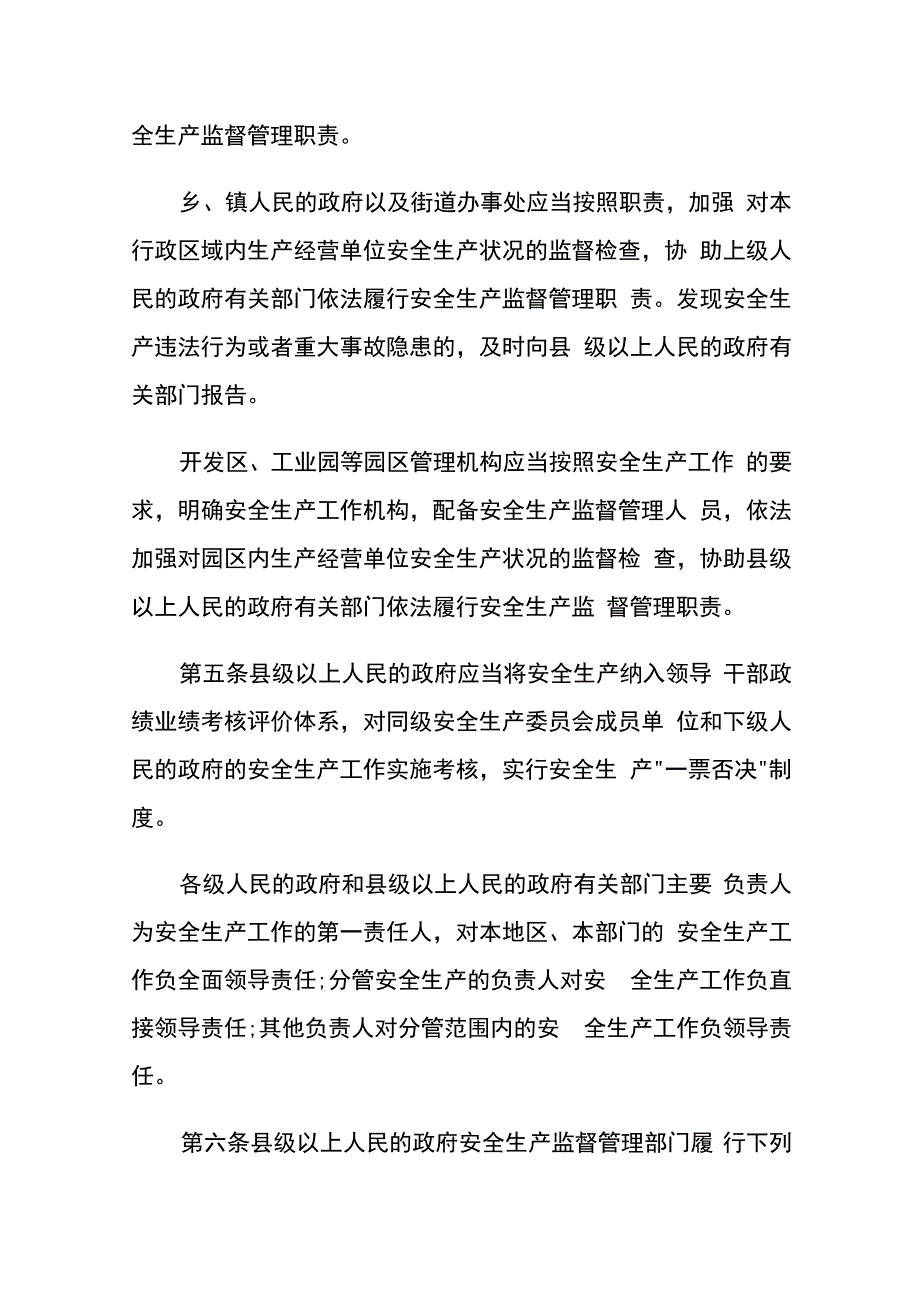 工业园区安全生产管理办法.docx_第2页