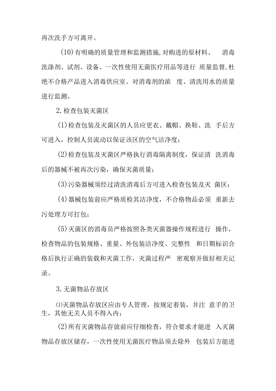 消毒供应室消毒隔离.docx_第2页