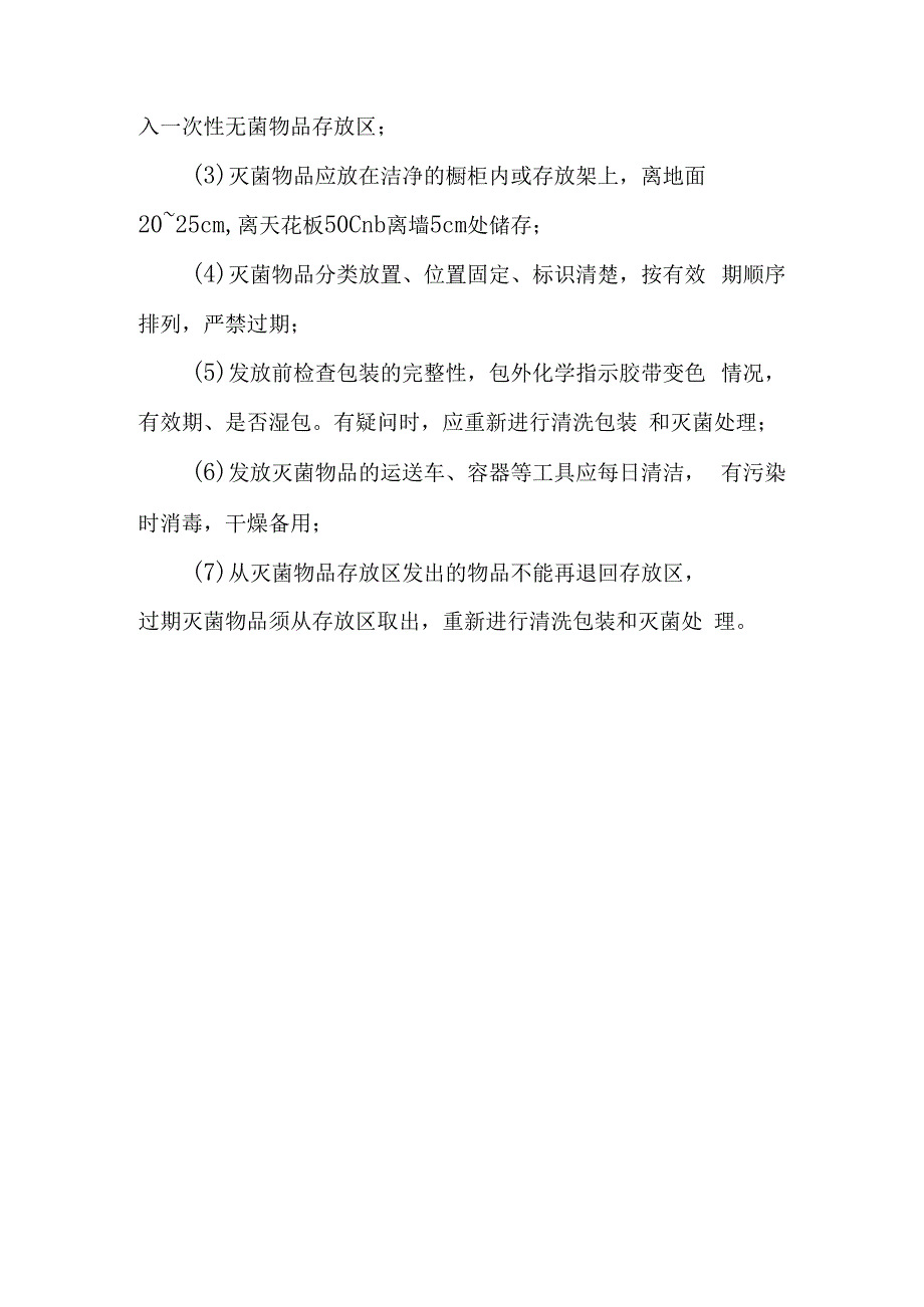 消毒供应室消毒隔离.docx_第3页