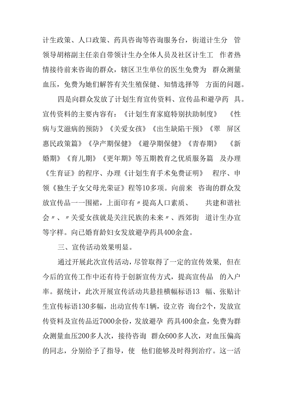 世界人口日主题活动总结1.docx_第2页