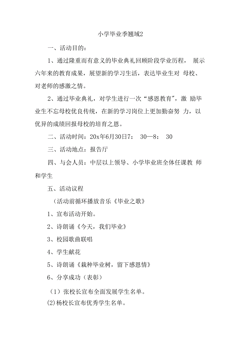 小学毕业季策划方案汇编五篇.docx_第3页