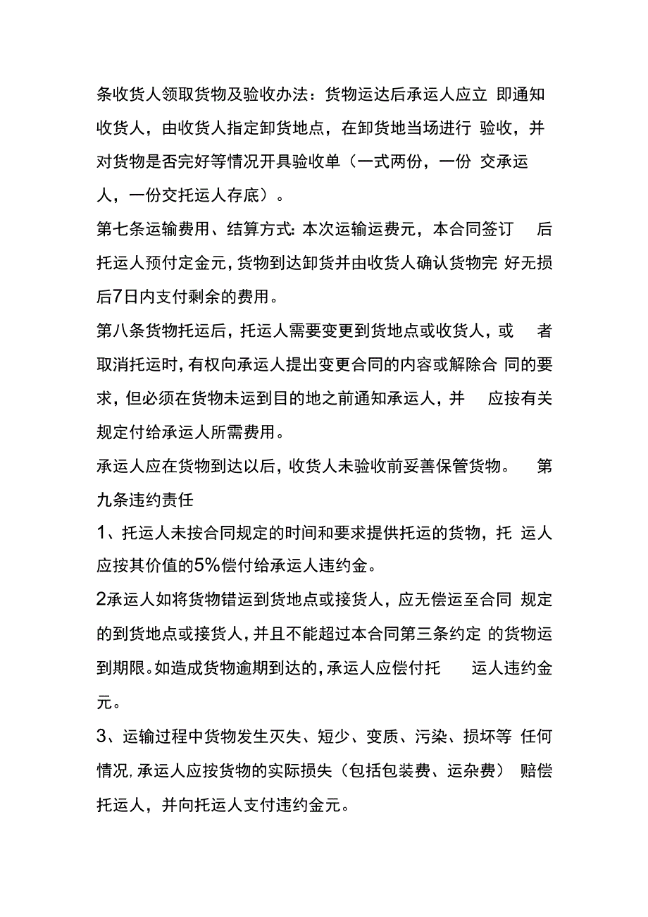 货物运输契约书模板.docx_第2页