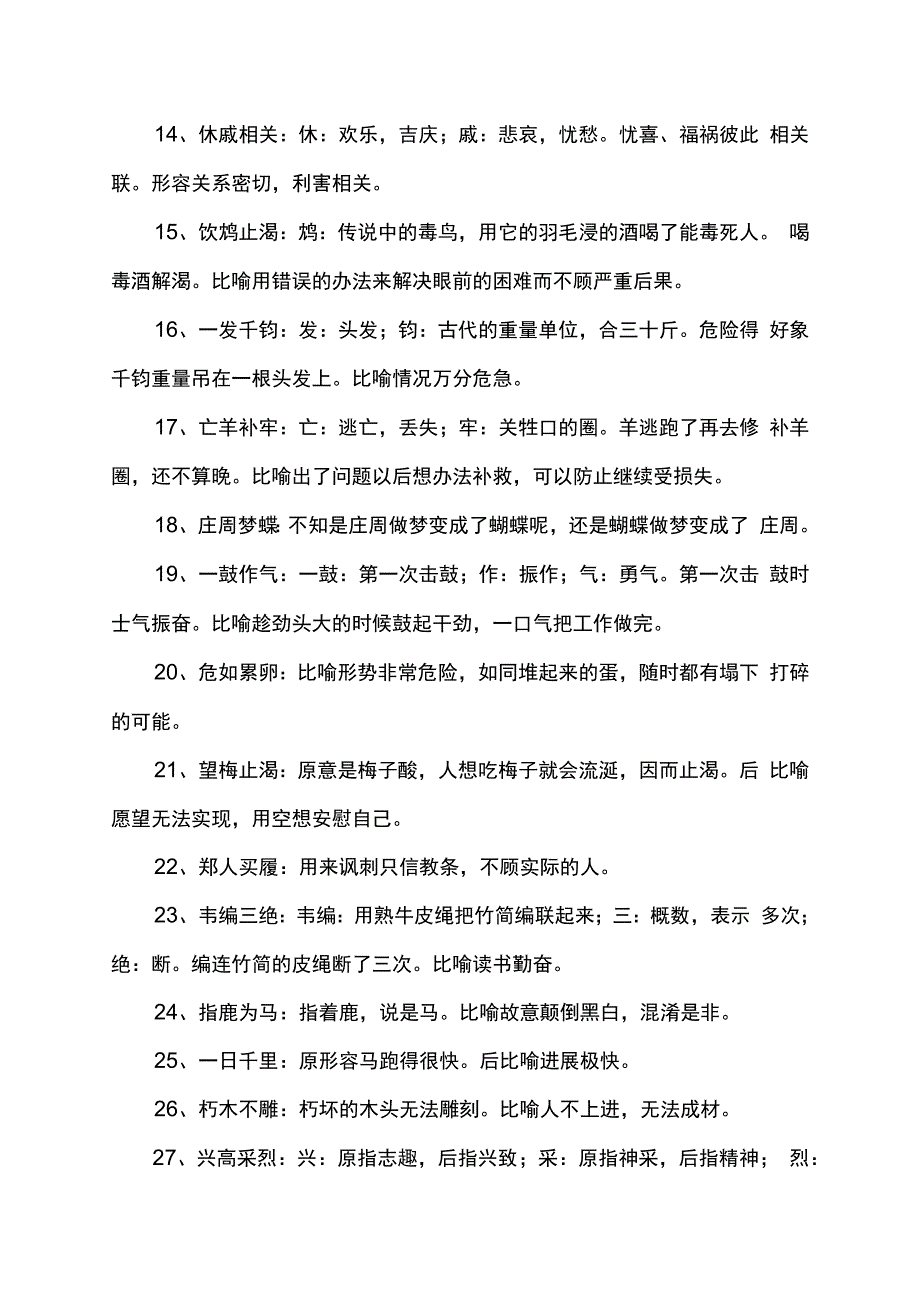 寓言成语大全.docx_第2页