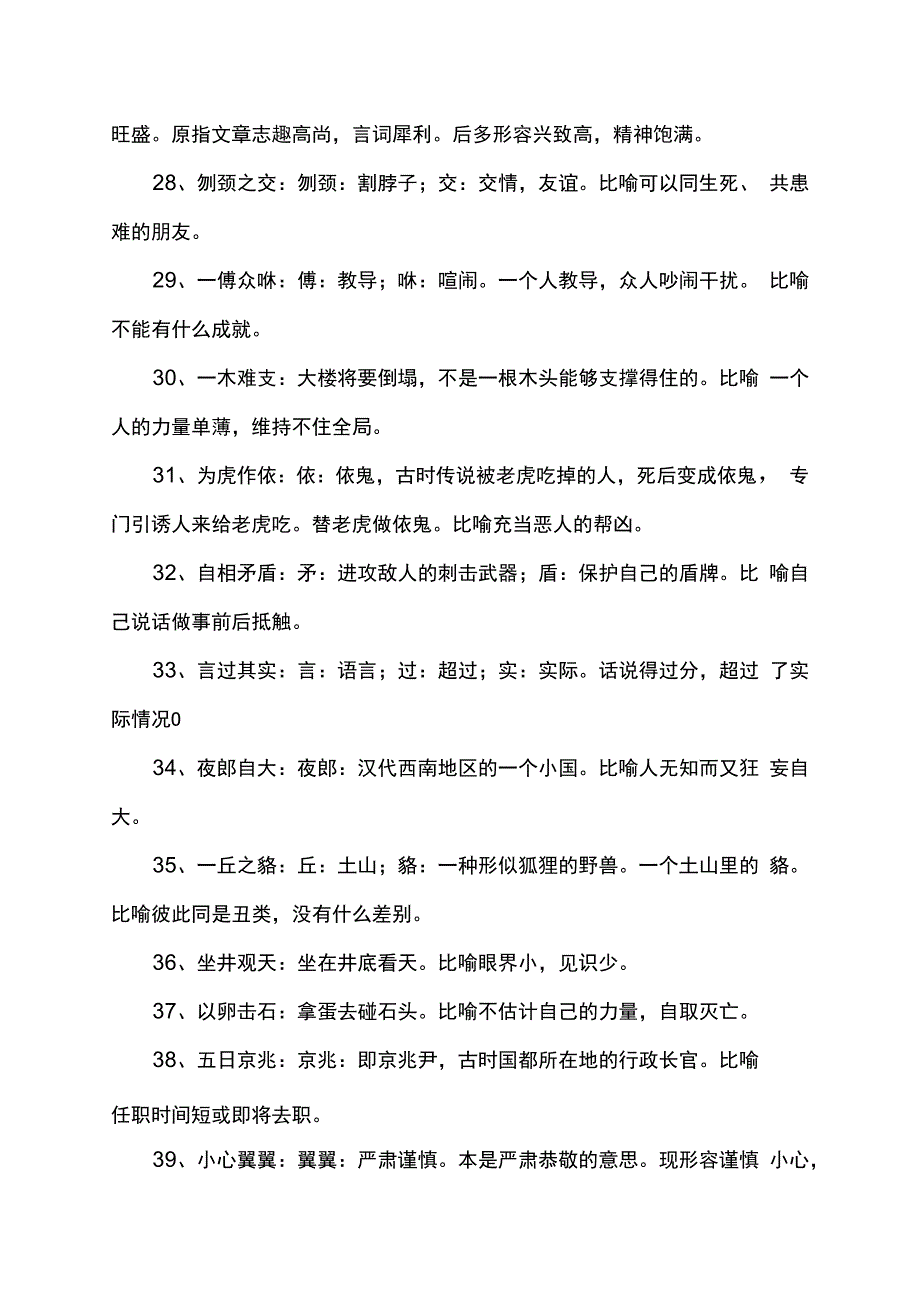 寓言成语大全.docx_第3页